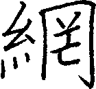 網
